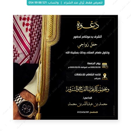 تصميم دعوة زواج رجالية 1009