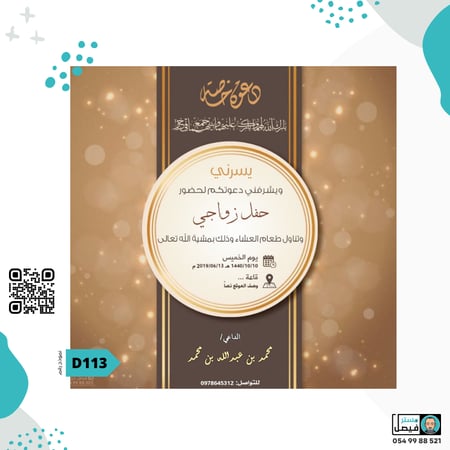 تصميم دعوة زفاف