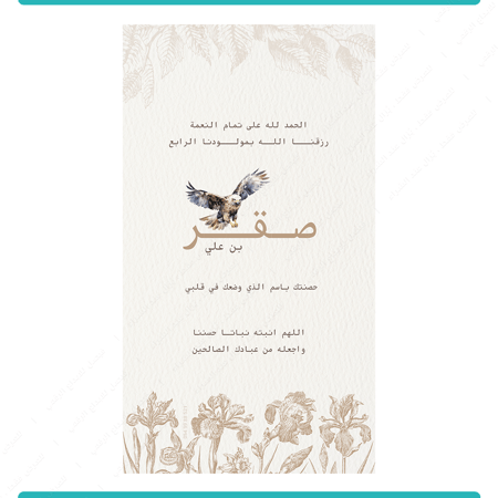 تصميم بشارة مولود B101 باسم صقر