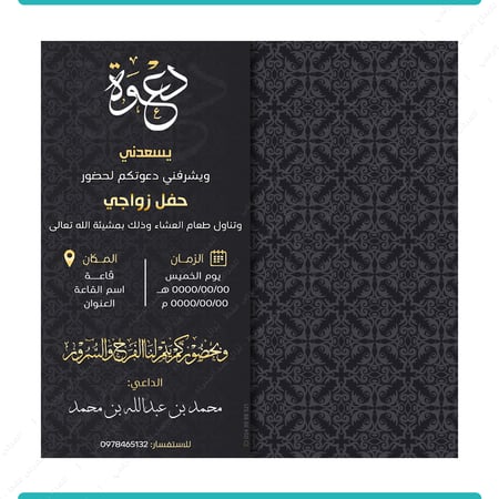 تصميم دعوة زواج رجالية نموذج 1004