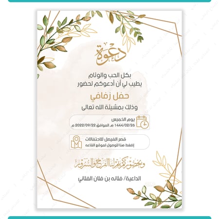 تصميم دعوة زواج نسائية نموذج 4007