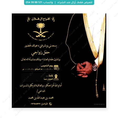 تصميم دعوة زواج رجالية 1006