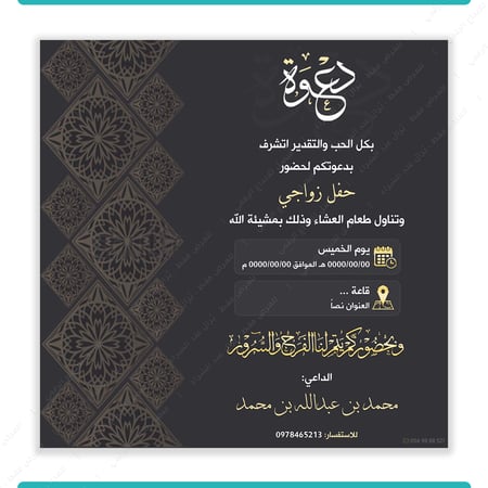 تصميم دعوة زواج رجالية نموذج 1003