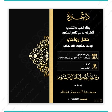 تصميم دعوة زواج رجالية نموذج 1016