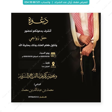 تصميم دعوة زواج رجالية 1011