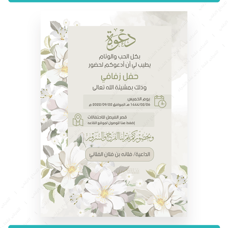 تصميم دعوة زواج نسائية نموذج 4005