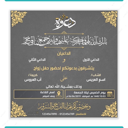 تصميم دعوة زواج عامه نموذج 3002