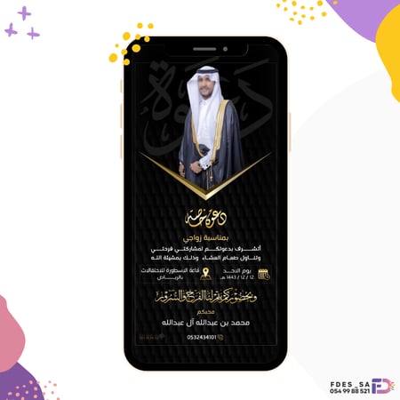 تصميم دعوة زفاف بصورة شخصية