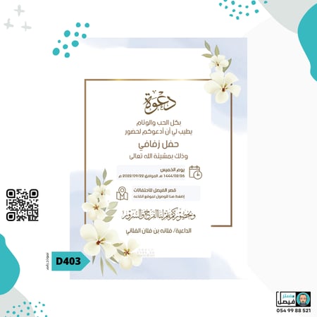 تصميم دعوة زفاف نسائية