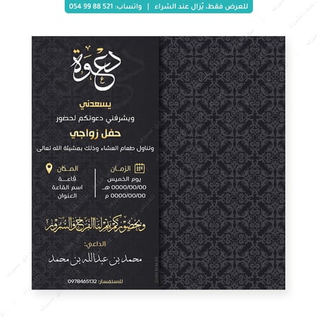 تصميم دعوة زواج رجالية 1004