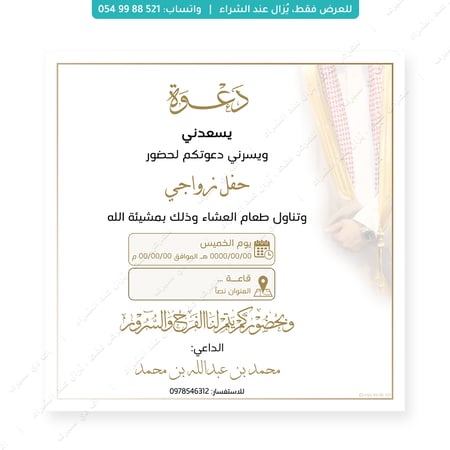 تصميم دعوة زواج رجالية 1002