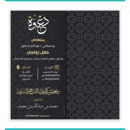 تصميم دعوة زواج رجالية نموذج 1004