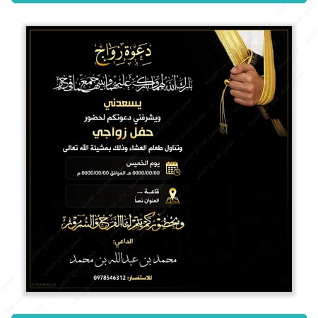 تصميم دعوة زواج رجالية نموذج 1001