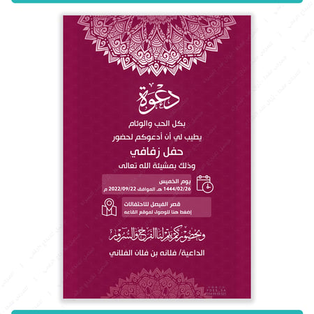 تصميم دعوة زواج نسائية نموذج 4002