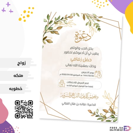 بطاقة دعوة زواج نسائية