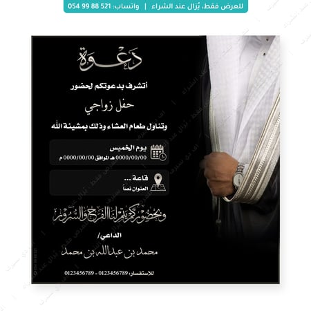 تصميم دعوة زواج رجالية 1010
