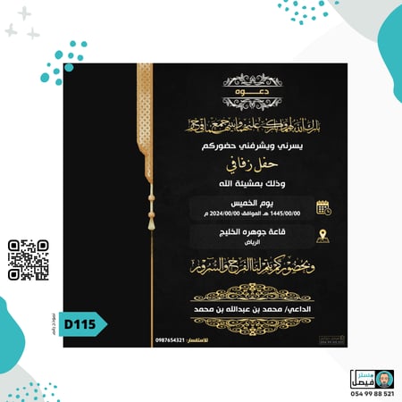 تصميم دعوة زفاف