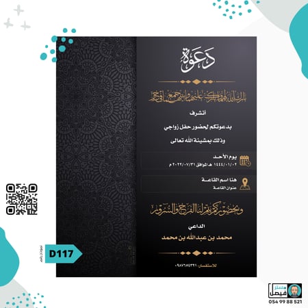 تصميم دعوة زفاف