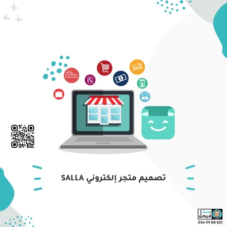 تصميم متجر إلكتروني Salla