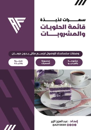 سعرات لذيذة - قائمة الحلويات