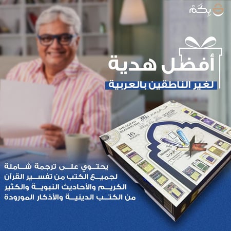 قلم قارئ للقران الكريم والكتب المرفقة