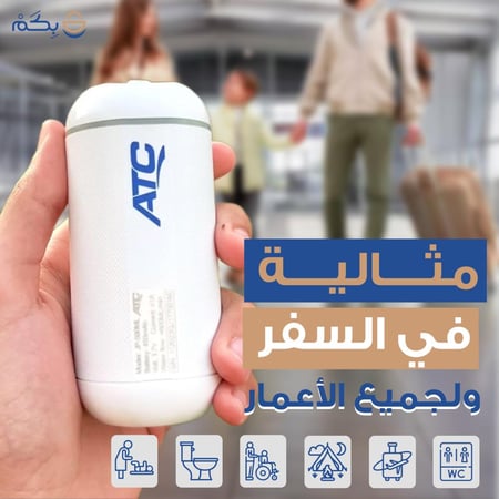 شطاف السفر المتنقل