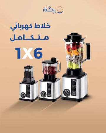 خلاط كهربائي متكامل