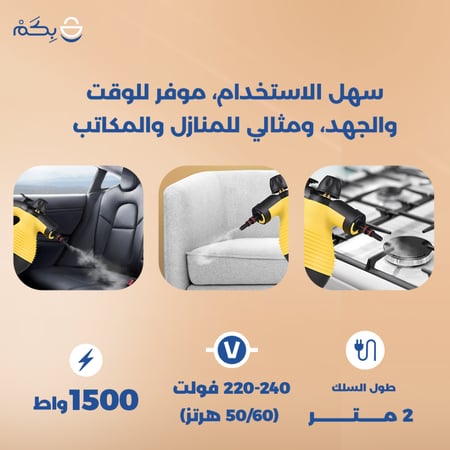 جهاز تنظيف بالبخار المطور