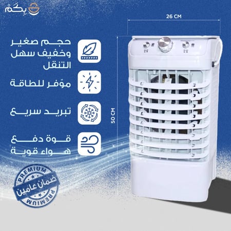 مكيف صحراوي متنقل ومنقي هواء