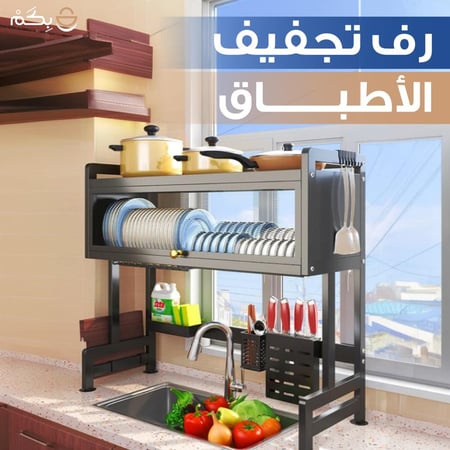 حامل تجفيف الصحون الستانلس ستيل متجر بكم Bkam