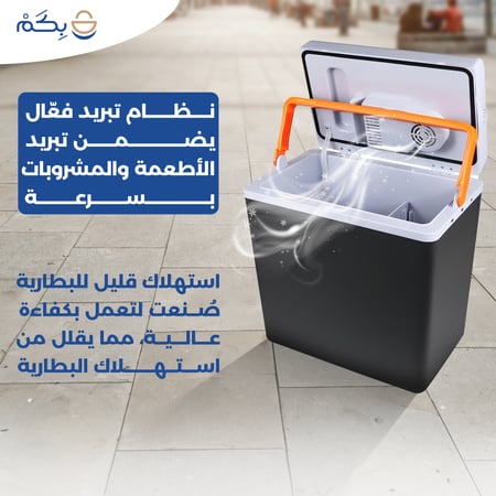 ثلاجة سيارة محمولة