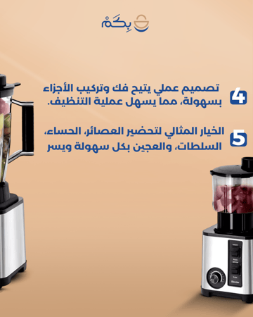 خلاط كهربائي متكامل