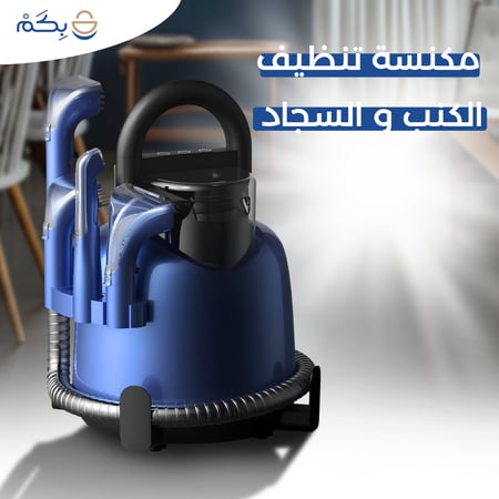 مكنسة تنظيف الكنب و السجاد