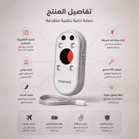 كاشف كاميرات مخفية متعدد الوظائف مع بطارية قابلة للشحن