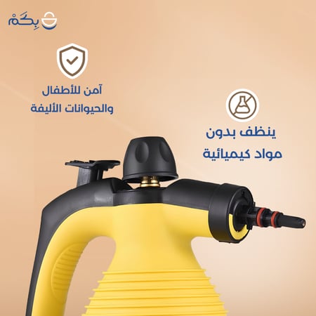 جهاز تنظيف بالبخار المطور