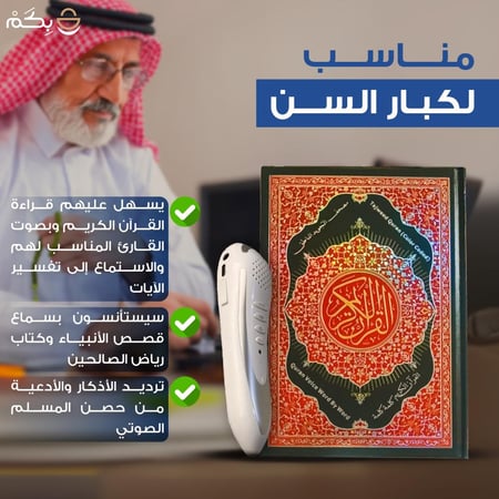 قلم قارئ للقران الكريم والكتب المرفقة