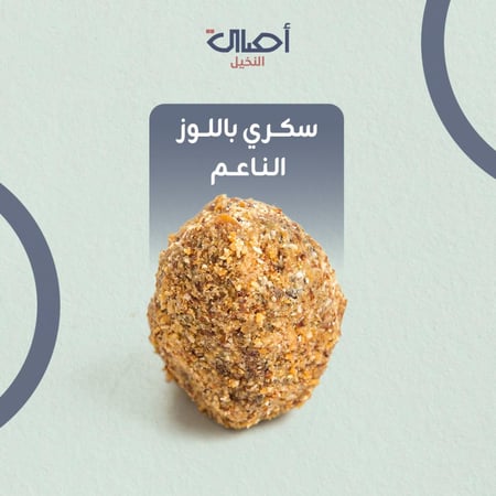 سكري رطب باللوز الناعم | 1 كيلو | تمر محشي
