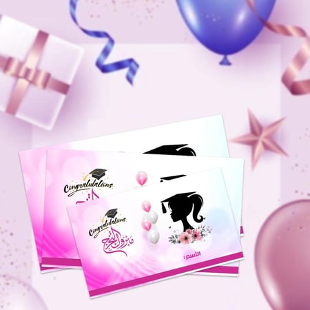 تصميم تهنئة/دعوة تخرج