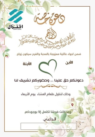 تصميم دعوة زواج