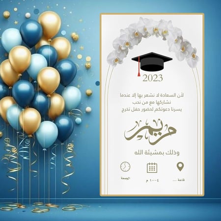 تصميم تهنئة/دعوة تخرج