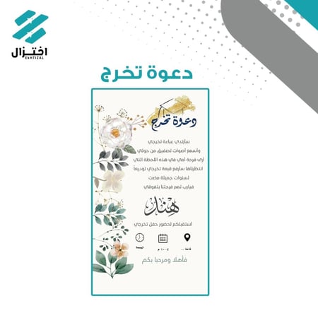 تصميم تهنئة/دعوة تخرج
