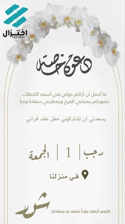 تصميم دعوة زواج