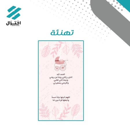 تصميم بشارات و دعوات مواليد
