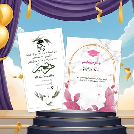 تهنئة دعوة تخرج