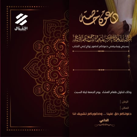 تصميم دعوة زواج