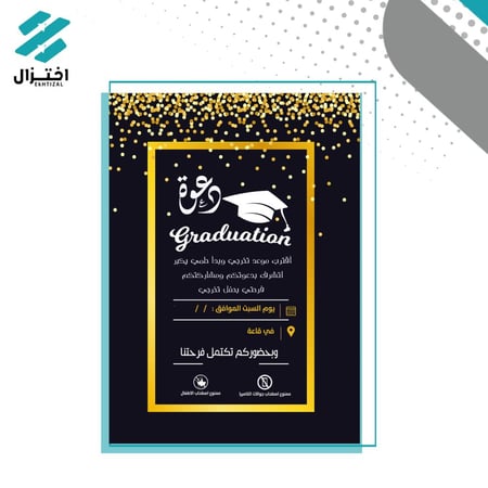 تصميم تهنئة/دعوة تخرج