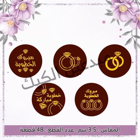 ترانسفير خطوبة 48 قطعة