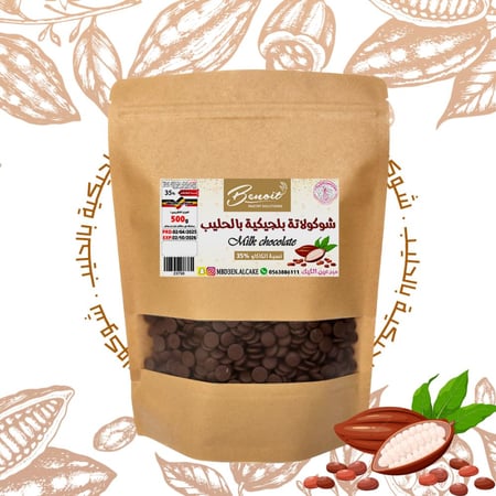 حبيبات شوكولاتة بالحليب 35% | بينوا 500جرام