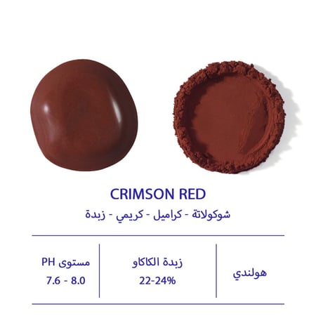 كاكاو بودرة 1كيلو | CRIMSON RED