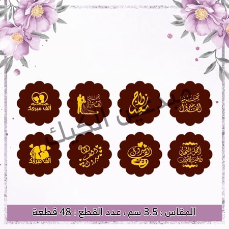 ترانسفير زواج 48 قطعة